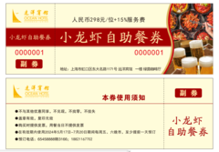 预售 |上海远洋宾馆小龙虾主题自助餐