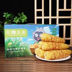 【央企消费帮扶】云南永德县山溢·花糯玉米2kg/盒【包邮】TEST00059