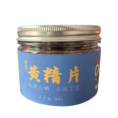 【央企消费帮扶】湖南沅陵县碣滩茶 野生黄精片50g【包邮】