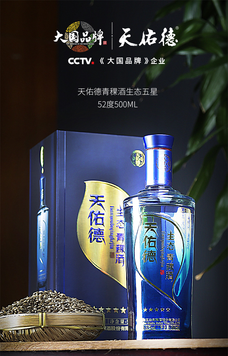 【中酒时代】天佑德青稞酒(生态五星)整箱 500ml*6 青稞酒【包邮】