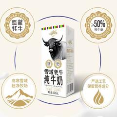 雪域牦牛奶250ml/盒，10盒/提【包邮】GM29903661