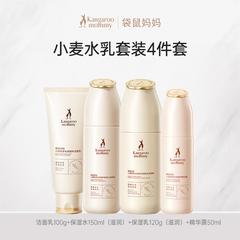 袋鼠妈妈小麦水乳套装4件套（滋润型）【包邮】GM29903278