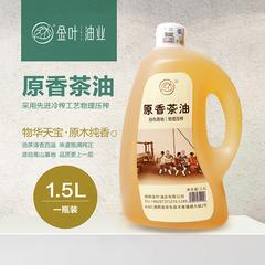 【央企消费帮扶】湖南安化县油茶人家原香山茶油1.5L【包邮】