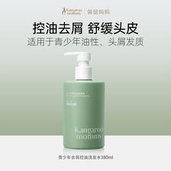 袋鼠妈妈青少年去屑洗发水380ml/瓶【远洋壹号】GM29903279