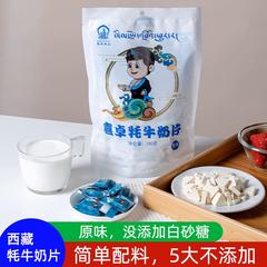 牦牛奶片原味140g/袋 2袋装【包邮】GM29903665