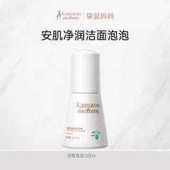 袋鼠妈妈青少年学生青春期洁面乳泡泡1瓶120ml【包邮】GM29903273