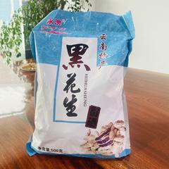 【央企消费帮扶】云南永德县山溢·云南黑花生（带壳）500g/袋【包邮】