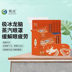 【央企消费帮扶】湖南沅陵县极冰龙脑蒸汽眼罩1片/袋*10袋【包邮】GM29903695