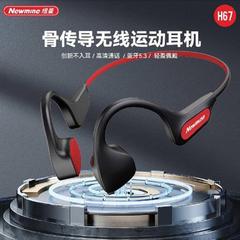 纽曼H67 骨传导无线蓝牙耳机【包邮】GM29903158