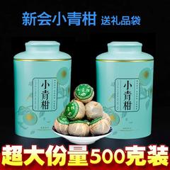 【闽尧茶叶】新会小青柑普洱茶500g【包邮】