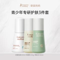 袋鼠妈妈祛痘护肤3件套（洁面泡泡+爽肤水+清透乳）【包邮】GM29903271