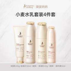 袋鼠妈妈小麦水乳套装4件套（清爽型）【包邮】GM29903277