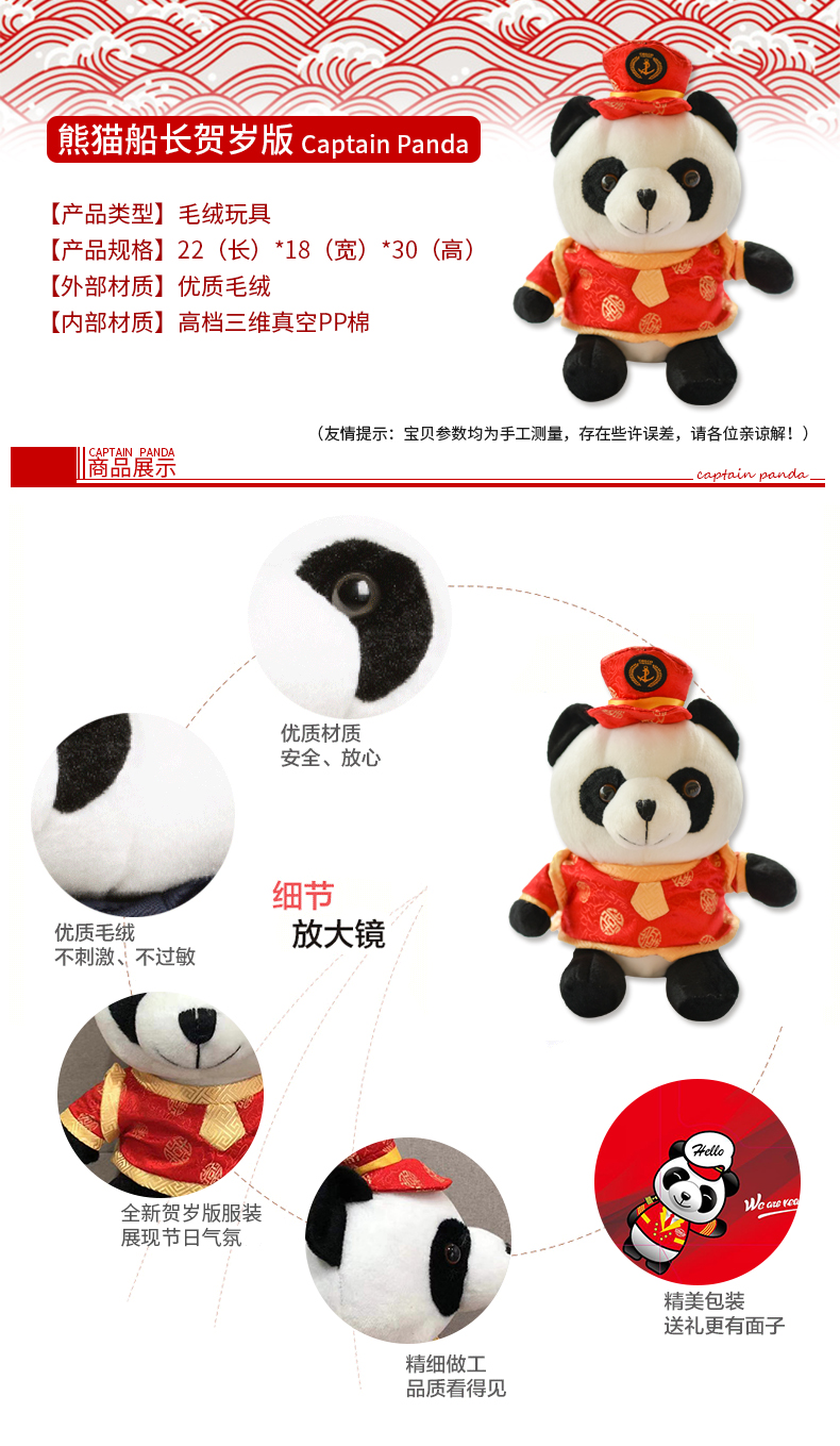 中远海运coscoshipping熊猫船长大captainpanda贺岁版中远海运集团