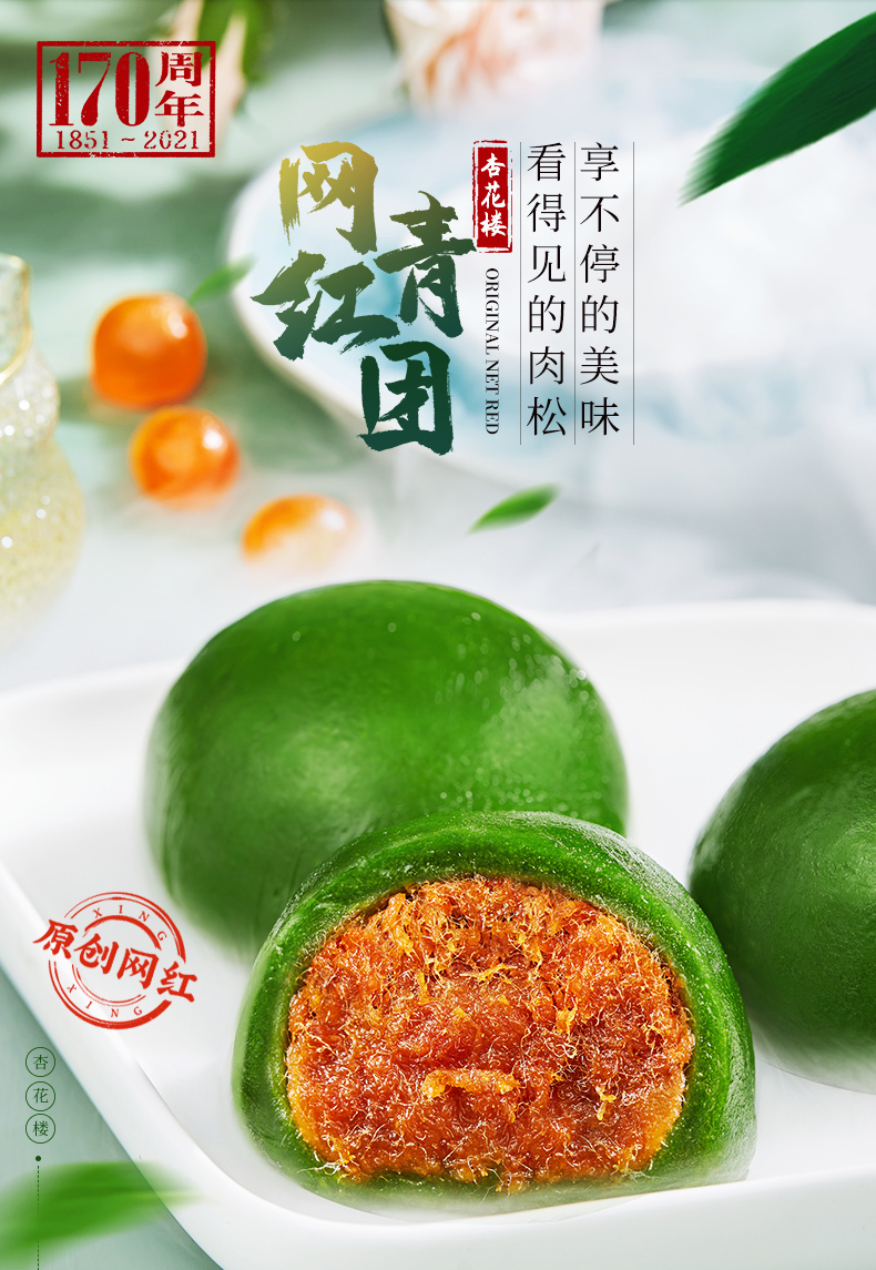 杏花楼致鲜装特制豆沙紫薯青团6个装480g杏花楼网红青团江浙沪包邮