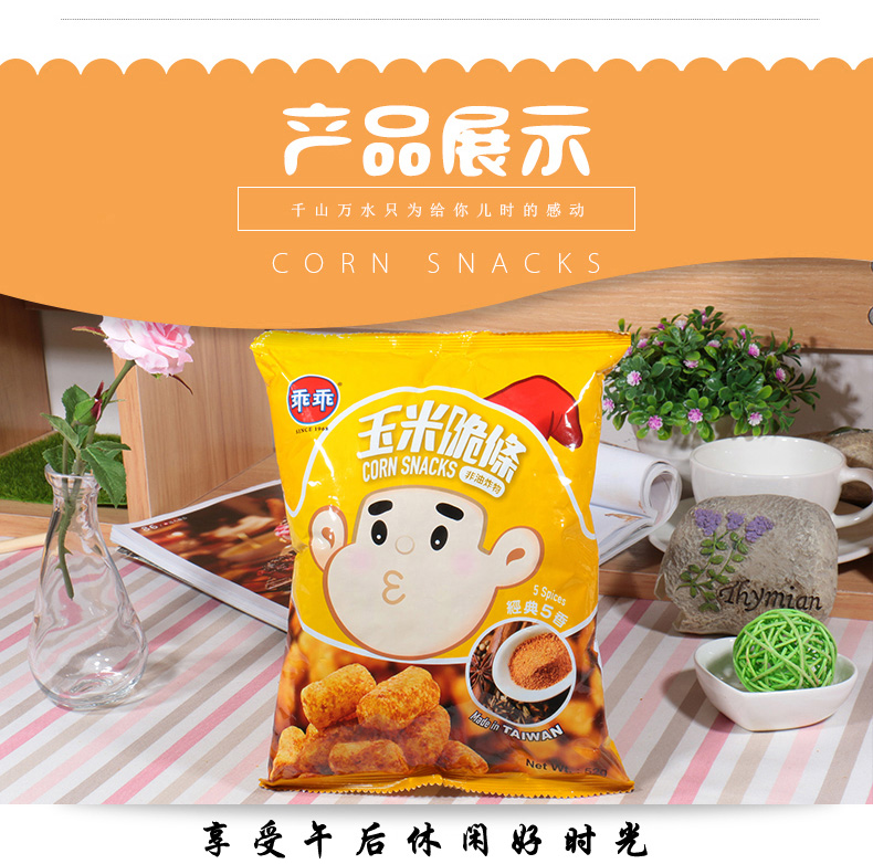乖乖 中国台湾 玉米脆条 五香味 52g/袋 休闲零食